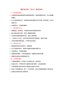 塑料破碎机(安全)操作规程