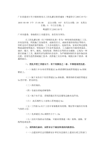 广东省建设厅关于限制使用人工挖孔灌注桩的通知(粤建管字[2003]49号)