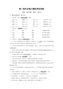 高一语文必修三模块考试试卷(含答案)