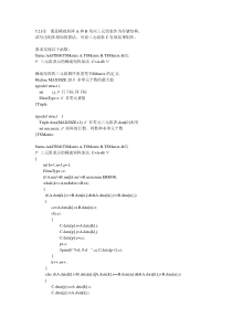 数据结构作业系统-第五章答案