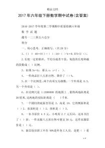 2017年六年级下册数学期中试卷(含答案)