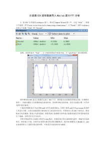 示波器CSV波形数据导入Matlab进行FFT分析