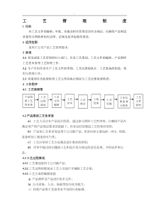 工艺管理制度