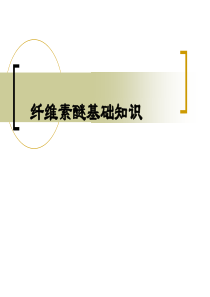 纤维素醚基础知识