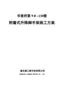 爬架方案(新版本)