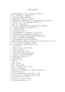 酒店人事部岗位职责