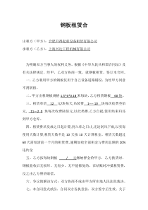 钢板租赁合