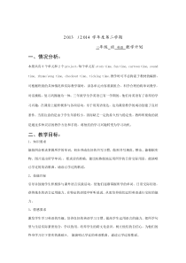 牛津译林版三年级下册英语教学计划表格.doc