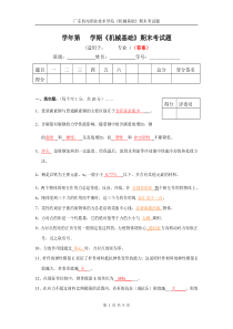 机械基础期末考试题
