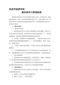 教材使用与管理制度
