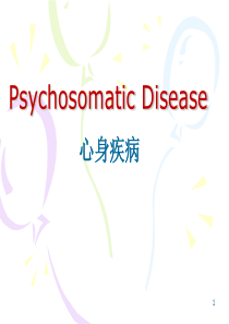 心身疾病psychosomatic-disease