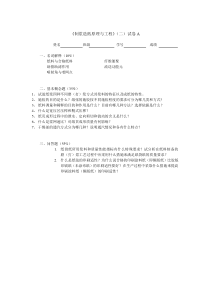 《制浆造纸原理与工程》(二)试卷A
