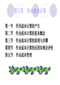 第五章 作业成本计算2