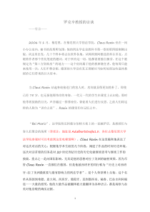 罗克辛教授的访谈