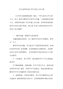 语文老师如何让学生喜欢上语文课