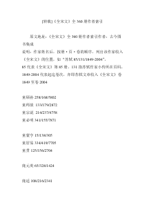 《全宋文》全360册作者索引