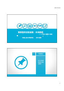 01-宋华.智慧供应链金融：未来趋势