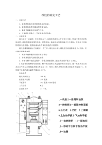 橡胶的硫化工艺