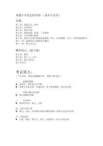 中山大学高数B个人经验