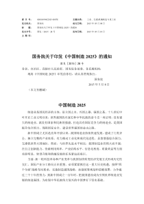 中国制造2025(国务院公布版)