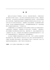 基于AVR及无线收发模块的脉搏监测系统设计论文