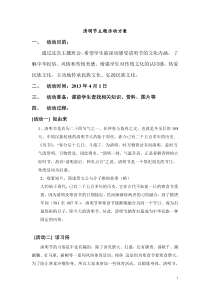 清明节主题活动方案