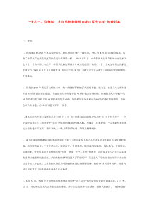 “庆八一、迎奥运，大自然棕床垫慰问老红军火炬手”的策划案