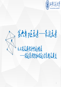 6.4硫及其化合物的性质——硫的氧化物和硫的含氧酸及其盐
