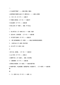 趣味灯谜