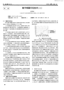 数字喷墨印花技术(二)22924735