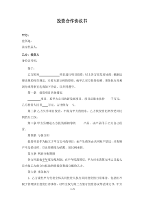 最新版公司项目投资合作协议书