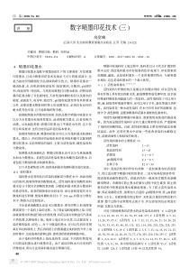 数字喷墨印花技术三