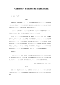 考点跟踪训练9非文学类文本阅读-2020届中考语文备考训练