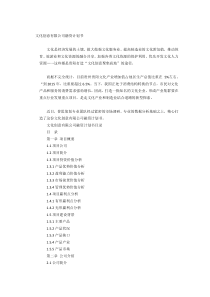 文化创意有限公司融资计划书