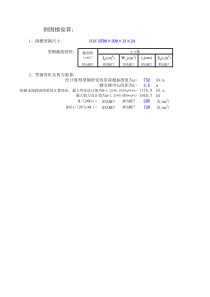 钢围檩