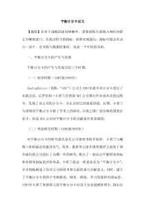 平衡计分卡论文