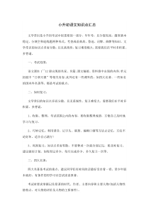 小升初语文知识点汇总
