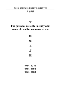 建筑工程施工应急预案(确定)