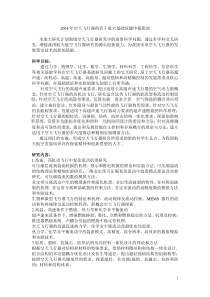 空天飞行器的若干重大基础问题