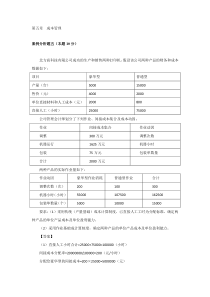 第五章成本管理