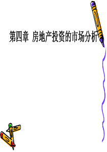 房地产市场分析.ppt