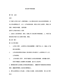 岗位晋升考核制度