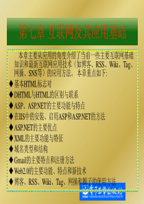 互联网及其应用基础课件