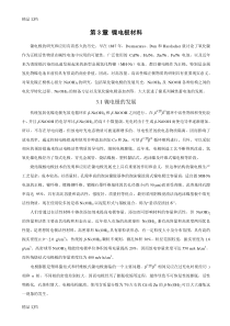 (整理)第3章镍电极材料