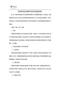 简析高校学生管理中存在的问题及建议