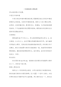 三星级旅游公厕