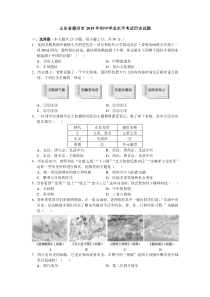 2019年山东省德州市中考历史试题