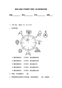 部编人教版三年级数学下册第一单元测试题及答案