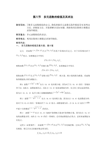 多元函数的极值及其求法
