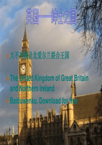 【0金币】旅游客源国英国